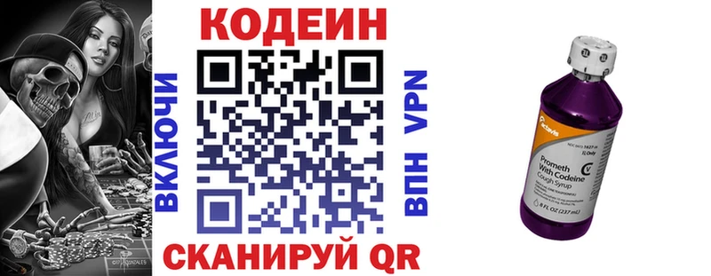 МЕГА маркетплейс  Змеиногорск  Кодеин напиток Lean (лин) 